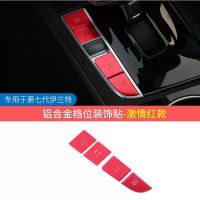 第七代伊兰特档位装饰贴(激情红四片) 21款第七代现代伊兰特手刹亮片贴中控台档位按键防护贴内饰改装用