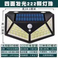 最亮222LED一体四面发光+三模式 太阳能分体式LED壁灯人体感应超亮家用室内户外防水庭院照明路灯