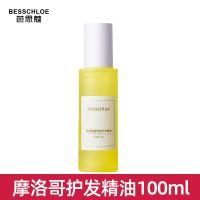 [摩洛哥油]护发精油100ml 官方正品 摩洛哥护发精油女改善干枯卷发润发油保湿修护烫染受损防毛躁柔顺