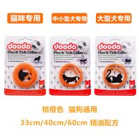桔橙色*1条(长效≥120咪(建议33cm内) 驱虫项圈除跳蚤猫咪驱蚊宠物体外除螨狗圈除蚤虱子狗狗用品猫圈