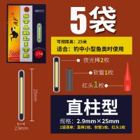 直柱荧光棒2.9*25mm-5袋 夜光棒 钓鱼荧光棒夜钓神器超亮袋装鱼漂发光棒海杆筏竿垂钓装备