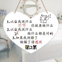 装饰挂牌JXP-01[单面] 创意家训家规挂牌情侣卧室挂门小挂件 门牌装饰牌老婆永远是对的