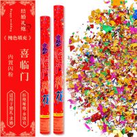 喜临门 闪粉款 30厘米(4支) 婚庆用品大全结婚礼花炮礼花筒开业开工礼炮彩带手持婚礼喷花筒弹
