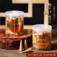 大规格老山檀香粒-1盒(45粒) 老山檀香粒大规格檀香家用塔香安神倒流香大粒室内香薰供礼佛用品