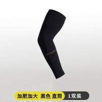 1双黑色-直筒款 均码L(90-180斤) 浪莎冰爽袖套大码男款防晒防紫外线加肥加大冰凉套袖冰丝手臂套男
