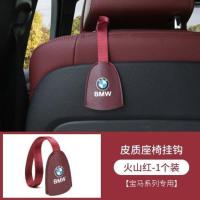 宝马座椅挂钩[火山红-1个装] 宝马5系3系1系X1X3X4X5车载座椅后背挂钩汽车内饰用品改装饰配件