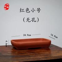 红色小号(无孔) 大 假山盆景底盘紫砂长方形多肉绿植吸水花盆上水石专用特大底座摆件