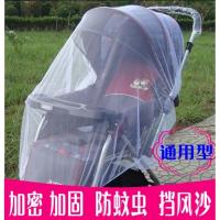 纯白推车通用蚊帐 婴儿手推车蚊帐全罩通用式宝宝加密网纱加大防蚊帐透气夏季防蚊罩