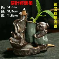 荷叶财源猪 倒流香炉创意香炉哥窑大号家用香薰炉创意香炉摆件香座禅意招财猪