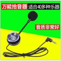 吸盘话筒 二胡板胡麦克风小提琴中阮木吉他拾音器萨克斯古筝琵琶话筒扩音器