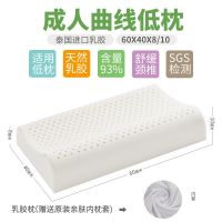 成人曲线低枕60x40x8/10 [枕芯+内套] 泰国天然乳胶枕头芯成人家用单人一只助眠治颈椎枕芯护颈乳胶头枕
