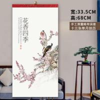 花香四季13张 日历2022年挂历创意13张长款简约水墨画牡丹国画家用2022虎年月历
