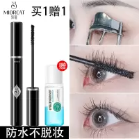 睫毛膏(送卡姿兰卸妆液) 李佳琪推荐弥猫睫毛膏防水拉长不晕染睫毛增长液自然浓密加长加密
