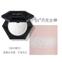 1 Macfee/玛蔻霏璀璨星辰闪耀高光粉 提亮立体修容吸睛自然裸妆粉饼