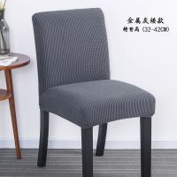 金属灰 矮款 加厚椅子套通用简约家用弹力连体餐桌椅套座椅凳子套罩餐椅套布艺