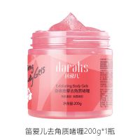 磨砂膏1瓶(无赠品) 去角质,去鸡皮,皮补水保湿 笛爱儿身体磨砂膏去角质去鸡皮肤疙瘩毛囊大腿护理全身皮浴盐