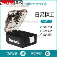 牧田电池状收纳盒[B-69917 Makita牧田简易零件收纳盒电池状五金工具螺丝盒子家用塑料零件盒