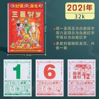 黄历(2021-32k).. 日历2021年牛年黄历手撕日历鼠年老皇历挂历择吉黄道吉日宜忌婚嫁