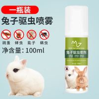兔子驱虫一瓶装 兔子驱虫体外除虫喷雾专用杀跳蚤蜱虫虱子除螨虫杀虫剂兔子用品