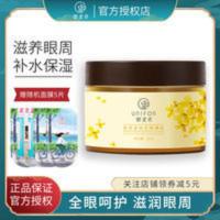 御泥坊金桂花眼膜贴改善黑眼圈眼纹紧致眼袋细纹补水男女眼部护理 御泥坊金桂花眼膜贴改善黑眼圈眼纹紧致眼袋细纹补水男女眼部护