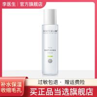 单只装 李医生金盏花爽肤水女补水保湿控油喷雾收缩毛孔夏季湿敷化妆水