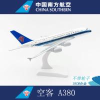 南方航空A380 南航飞机模型空客A380空中巨无霸18cm合金静态热卖客机模型1:400