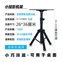 全金属大托盘尺寸26*36厘米 普通版0.55-1.1米可调节伸缩架 投影机架子支架投影仪落地三脚架家用床头托盘带云台折