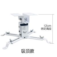 12厘米吸顶吊架 投影机吊架投影仪吸顶/吊装/壁挂支架通用松下爱普生明基索尼吊架