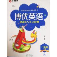三年级下册 辽宁师版配套博优小学英语课课练与单元检测三四五六年上下册