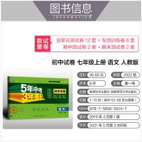 七年级上册 数学人教版 五年中考三年模拟53初中同步试卷七八九年级上下册初一初二初三卷