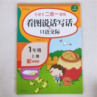 一年级上册看图写话口语交际 一年级上册看图写话专项训练 人教版一年级上册阅读理解专项训练