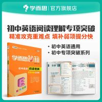七年级-赠学习卡 学而思秘籍初中英语阅读理解专项突破 789初中可选(赠学习卡)