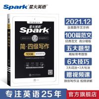 四级写作 星火英语四级听力阅读写作翻译专项训练含真题2021大学英语考试书