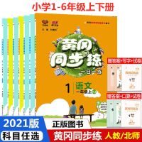 六年级下册 数学北师版 2022黄冈同步练小学一二三四五六年级上册下册人教同步课课练习册