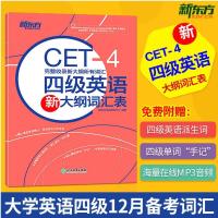 四级(新大纲词汇表) 四级考试相关视频及电子资料 四级真题2021年12月星火英语四级真题试卷大学英语4级真题卷ce