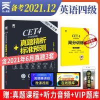 英语四级 2021天一英语四级真题 英语四级考试真题试卷英语4级 杨春丽 主编