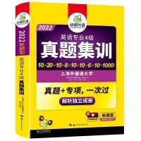 英语四级 真题集训 华研外语备考2021英语专四真题集训|/考试指南四级历年真题试卷