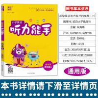 正版闽教版2020通城学典英语听力+默写能手四年级上册闽教版 小学