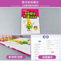 玉米版(一年级上册) 阳光同学看图说话写话训练一二年级一升二看图写话专项训练大全