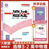 如图 2021版天星教育一遍过高中物理选修3-2人教版RJ高中物理教材同步