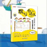 一年级下册 默写小达人一年级上册下册看拼音写词语 2021春