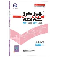 物理选修3-2 一遍过高中数学选修2-1物理选修3-1化学选修4生物必修3政治历史地