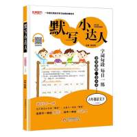 六年级下册 默写小达人六年级上册/下册 字词句段 看拼音写词语 人教版