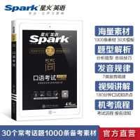 四六级口语 星火英语四级真题试卷备考2021年12月大学4级考试听力阅读资料书