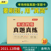 四级(2020.12-2021.6) 备考2021.12大学英语四级真题试卷逐题精解考试真题真练闪过英语