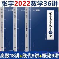 张宇概率论9讲 2022李永乐复习全书线代讲义概率论高数讲义汤家凤1800题真题