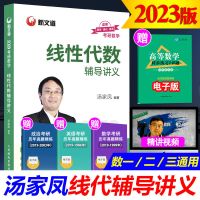 2023 汤家凤 线代 辅导讲义 汤家凤2022考研数学高等数学辅导讲义高数 余丙森概率论辅导讲义