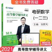 汤家凤数学一 高数讲义 2022汤家凤复全高数讲义概率 线代讲义接力题典1800 历年真题