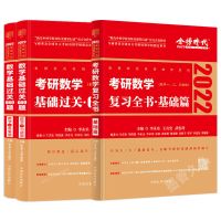 数学二 22版复习全书综合提高篇 2022李永乐线代辅导讲义线性代数复习全书历年真题基础660题一二