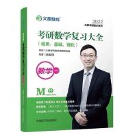 考研数学复全一 2022汤家凤考研/高等数学辅导讲义/复全/接力题典1800/一二三